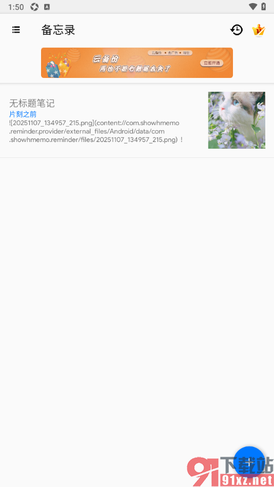 备忘录提醒APP添加图片内容的方法