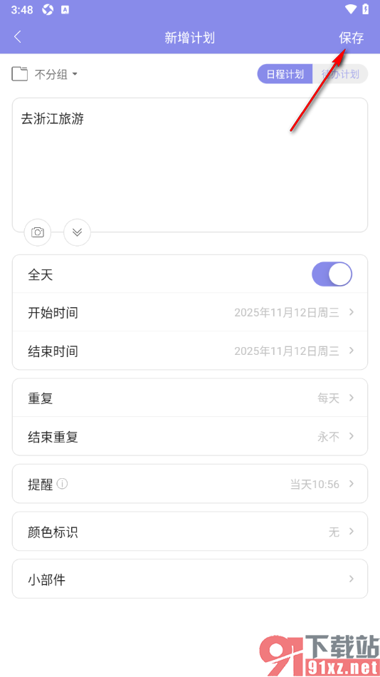 计划表APP新增日程计划的方法