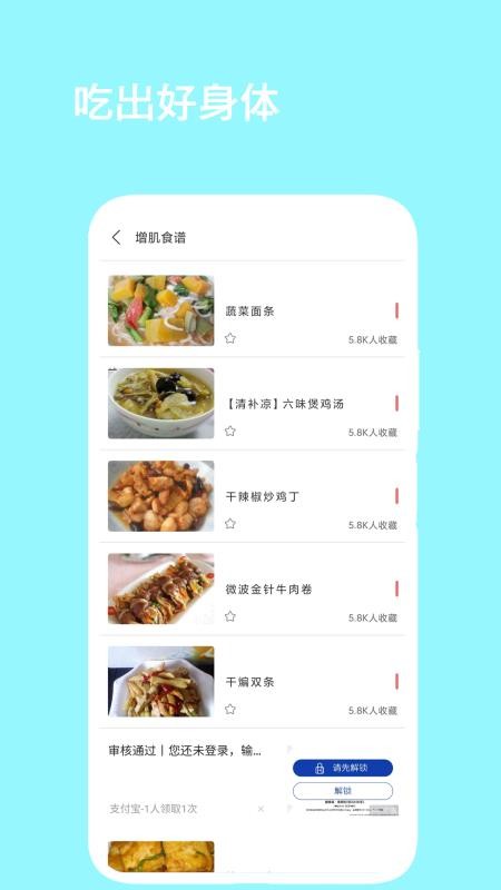 辟谷减肥断食食谱免费版v1.8截图4