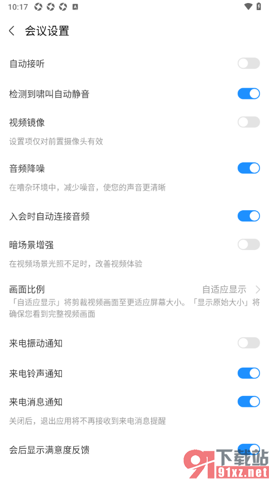 华为云会议APP设置禁用视频镜像功能的方法