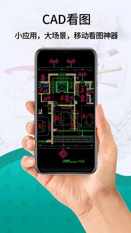 CAD免费看图测量手机版v1.1.2截图1