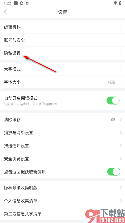 爱看手机版清除所有历史阅读兴趣的方法