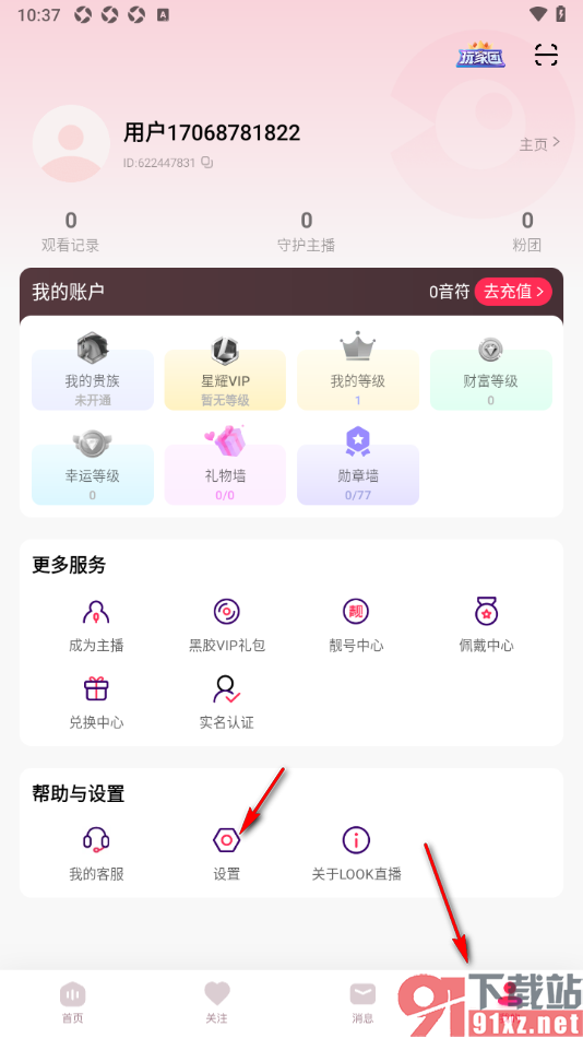 LOOK直播APP设置允许开播提醒订阅功能的方法