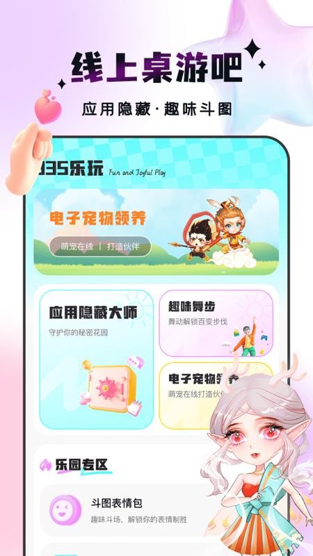 趣味乐玩最新版v1.1.1截图1