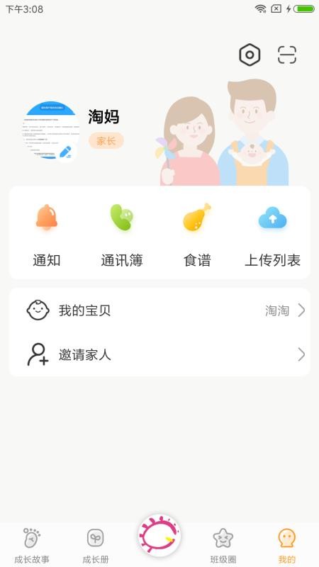 宝贝启步官方版v5.5.7.2截图4