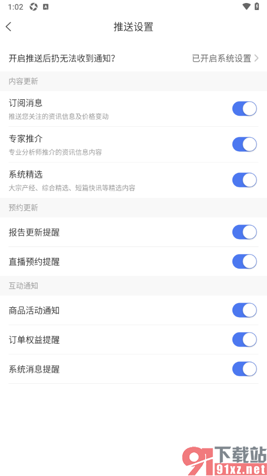 卓创资讯APP设置直播预约提醒功能的方法