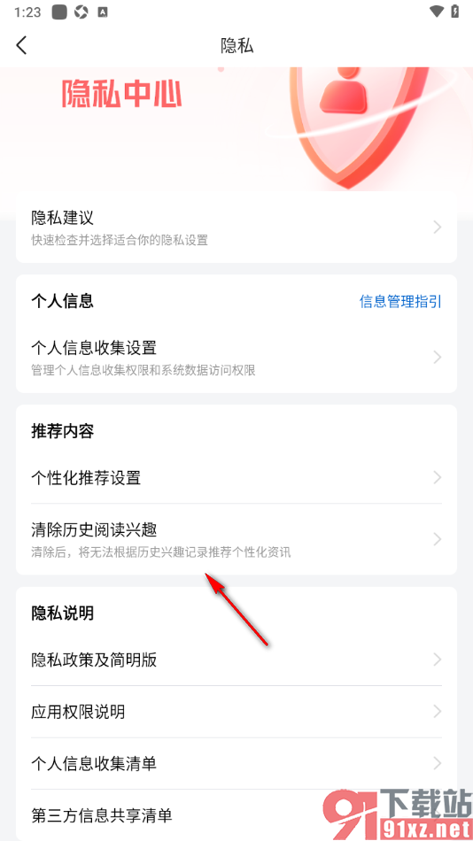 爱看手机版清除所有历史阅读兴趣的方法