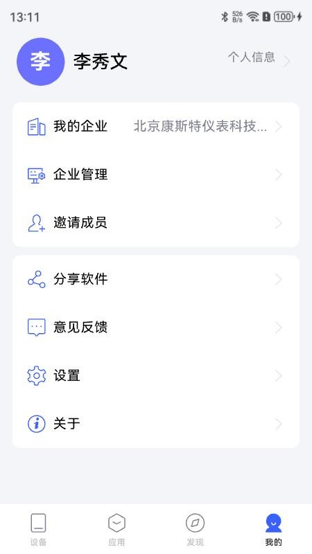康斯特Link官方版v3.1.13截图5