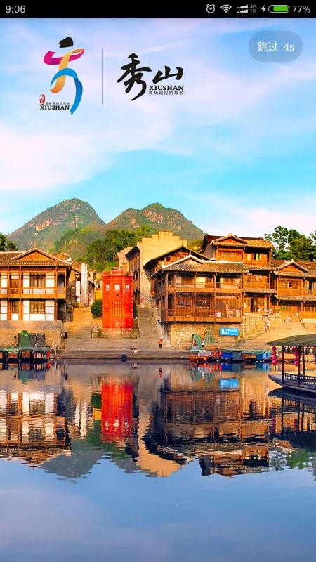 翠翠秀山官网版v3.0.6截图1