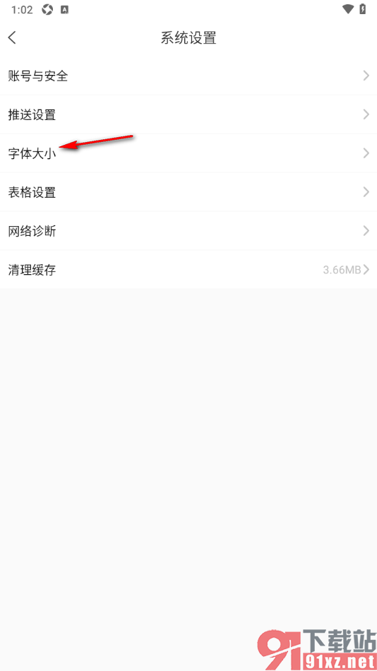 卓创资讯APP设置详情页面字体大小的方法