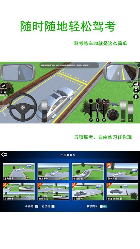 驾考练车3D免费版v4.1截图2
