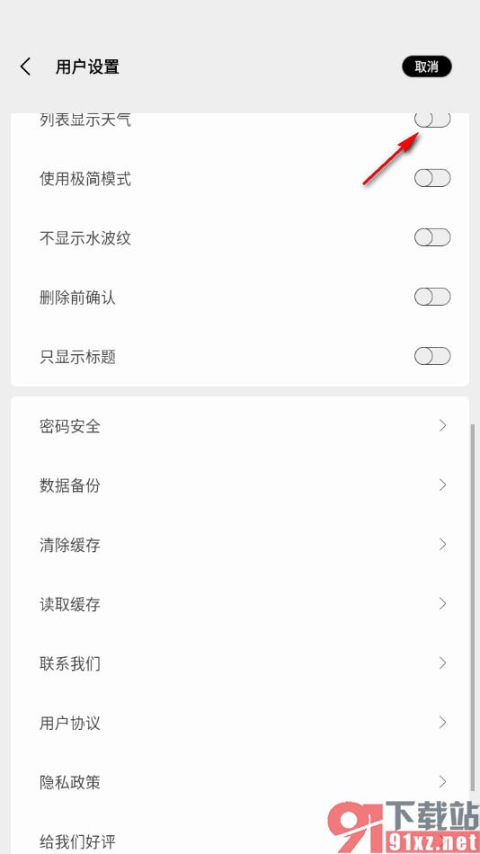 酷记事APP设置列表显示天气信息的方法