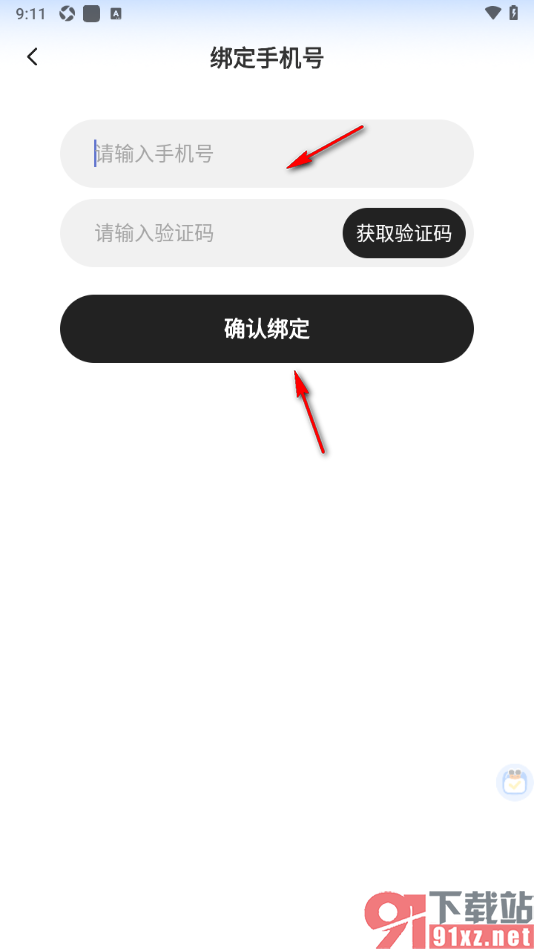 搭子计划APP授权绑定手机号码的方法