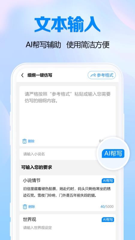 全民小说助手官网版v1.1.2截图5