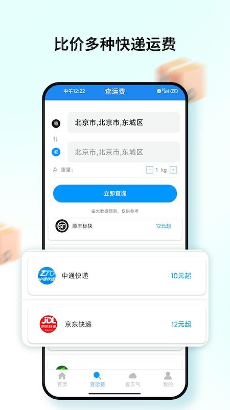 快递物流包裹查询APPv3.3.3截图3