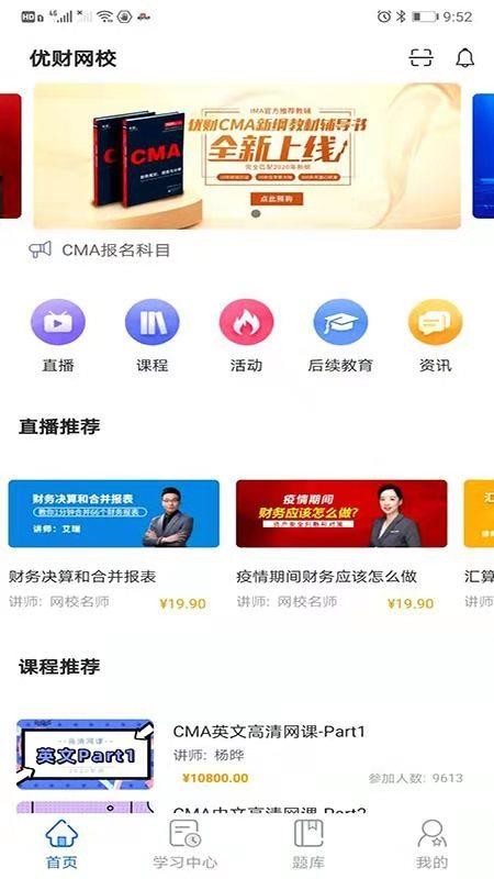 优财CMA网校官网版v2.0.0截图1