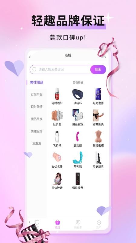 轻趣成人商城官方版v1.0.7截图3