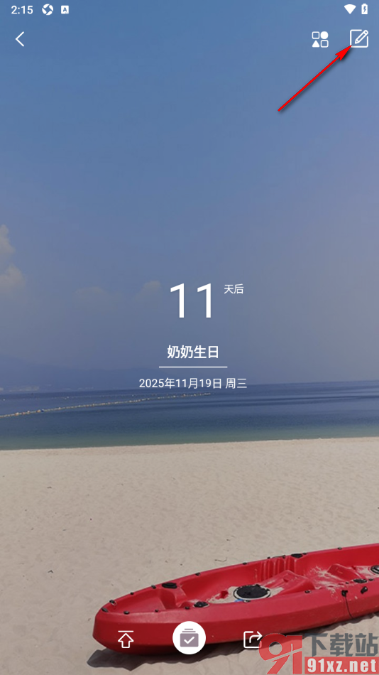 计时光app删除不要的纪念日的方法