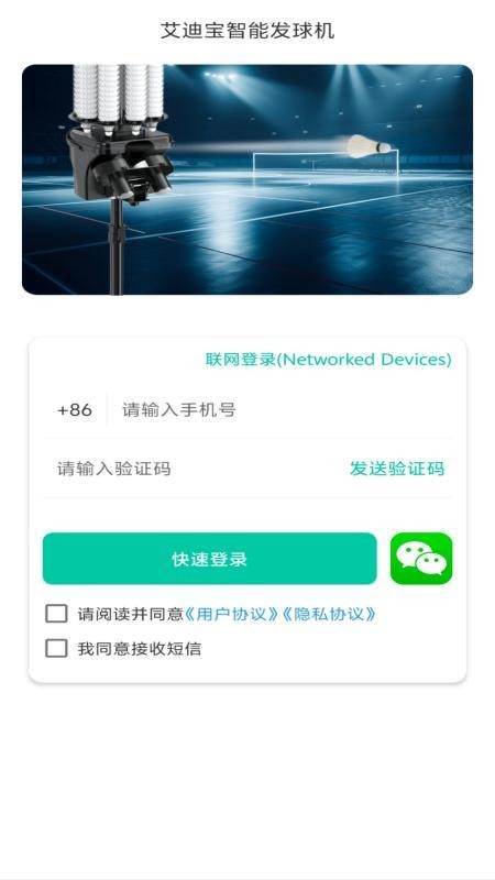 艾迪宝智能发球机官网版v1.5.3截图2