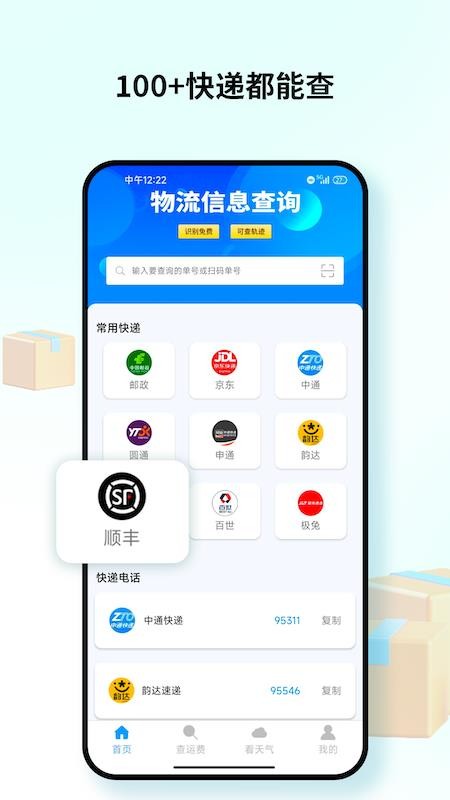 快递物流包裹查询APP