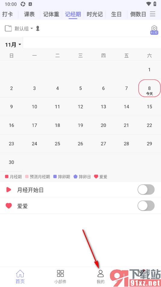 计划表APP设置禁止音效提示的方法
