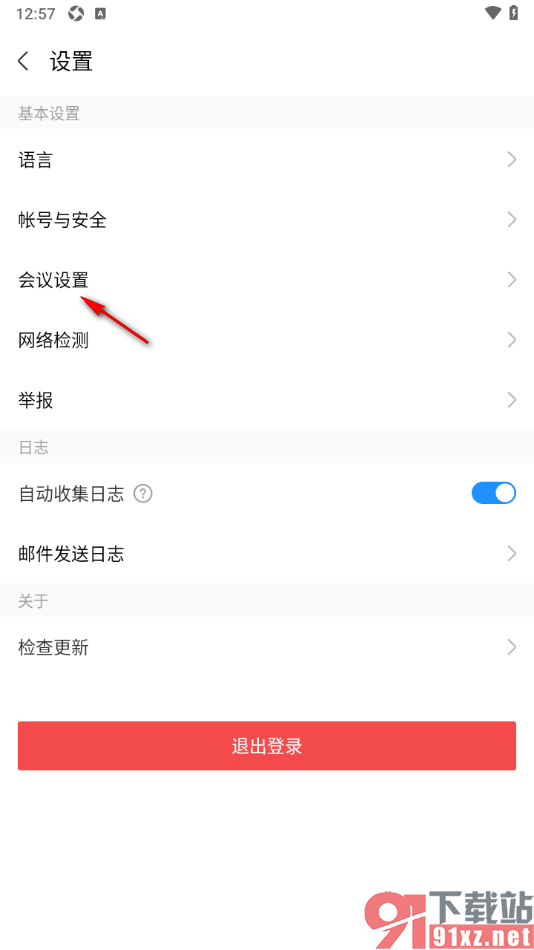 华为云会议APP设置关闭入会时自动连接音频的方法