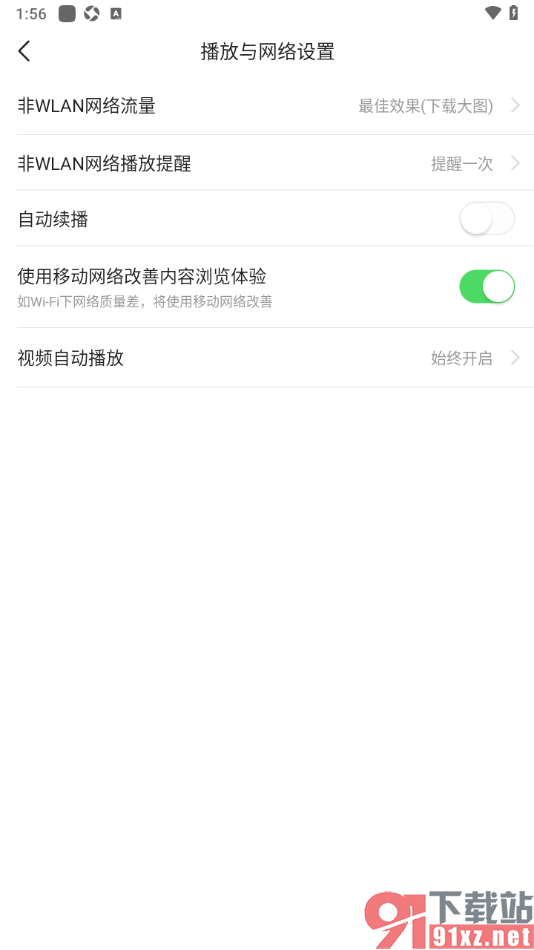 爱看手机版设置视频不自动续播的方法