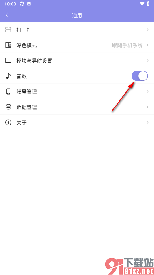 计划表APP设置禁止音效提示的方法