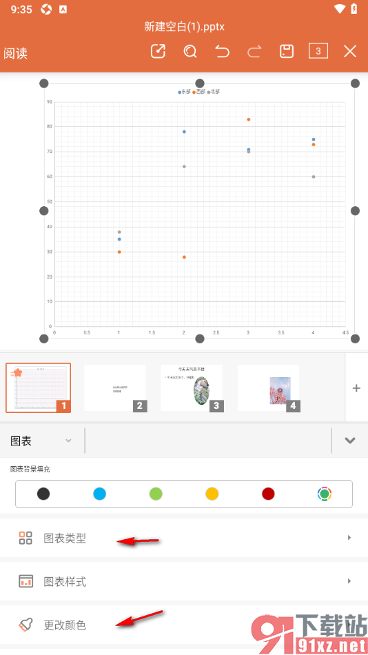 永中office手机版设置PPT演示中散点图图表样式的方法