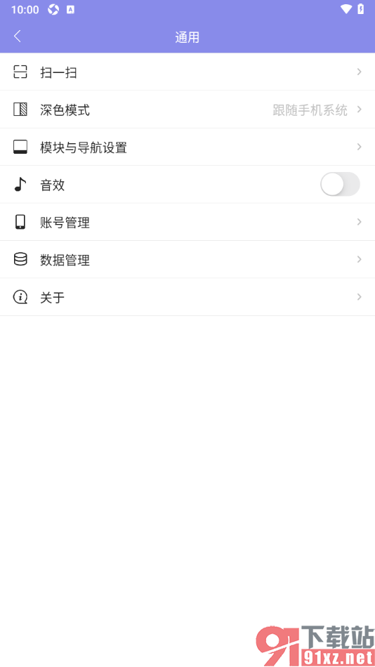 计划表APP设置禁止音效提示的方法