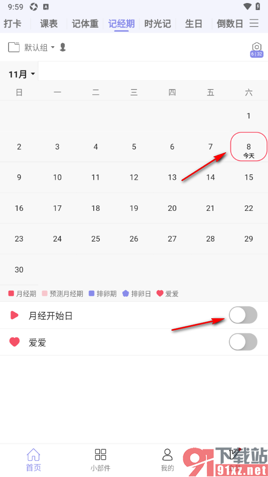 计划表APP记录生理经期的方法
