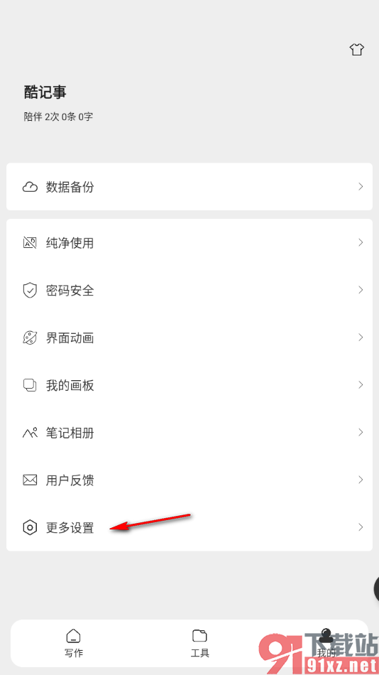 酷记事APP设置允许删除记事前弹出确认提示的方法