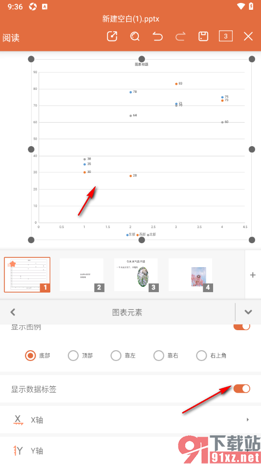 永中office手机版设置PPT演示中显示散点图数据标签的方法