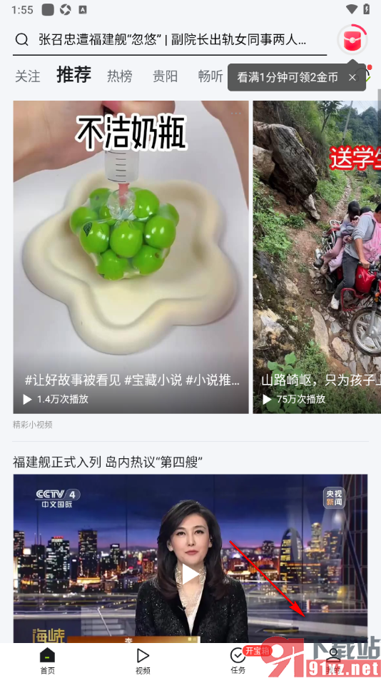 爱看手机版设置不推送新闻的方法