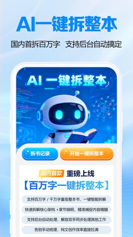 全民小说助手官网版v1.1.2截图2