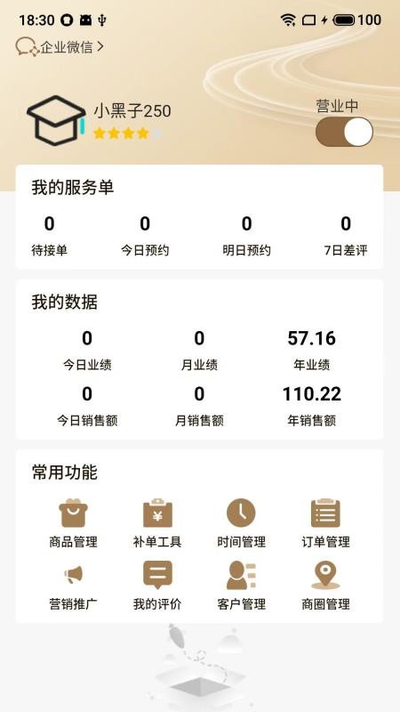 星颜到家手艺人手机版v1.0.0截图4