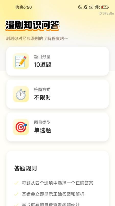 漫趣轻松刷软件v1.0.0截图1