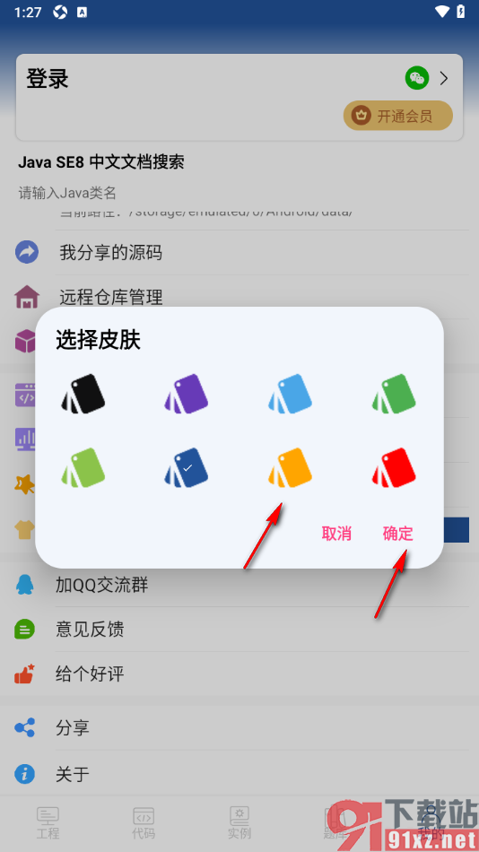 Java编译器IDE手机版切换主题背景颜色的方法