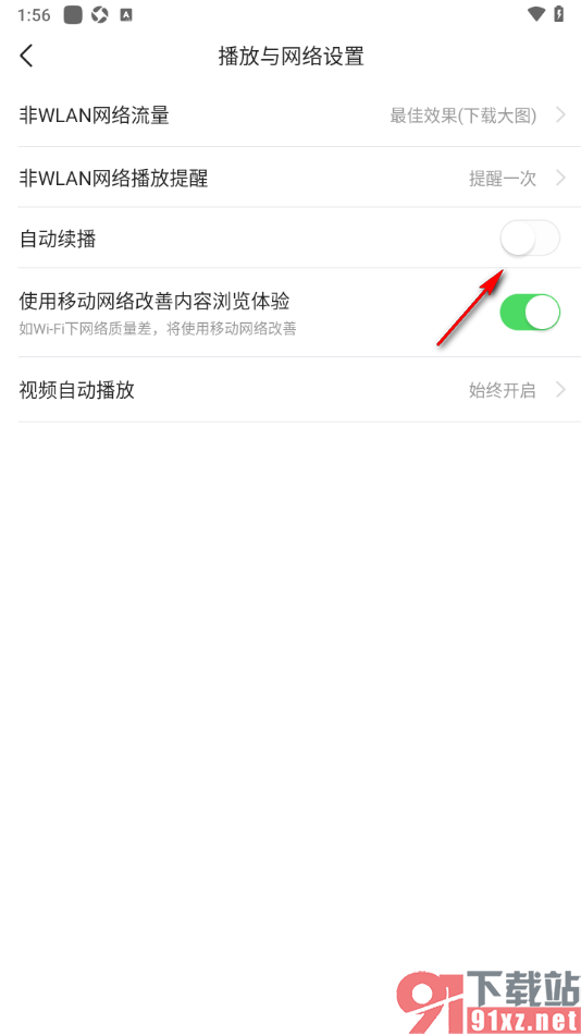 爱看手机版设置视频不自动续播的方法