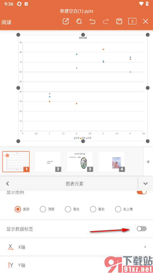 永中office手机版设置PPT演示中显示散点图数据标签的方法