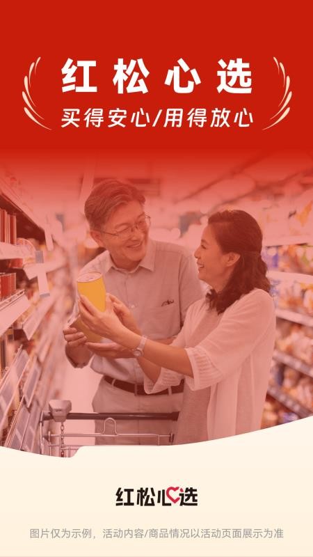 红松心选官网版v1.0.0截图1