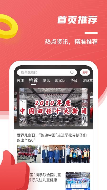 中国田径官网版v2.18.0截图2