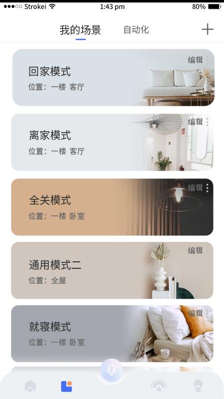 小狄管家官网版v2.0.6.251107截图3