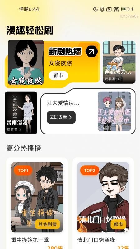 漫趣轻松刷软件v1.0.0截图2