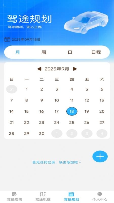 行路达官方版v1.0.1截图4