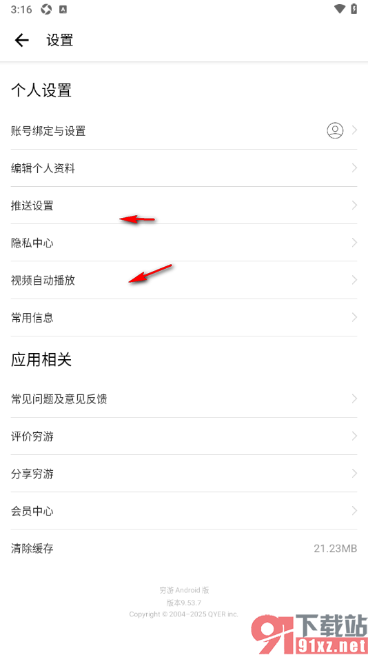 穷游APP申请授权淘宝账号的方法