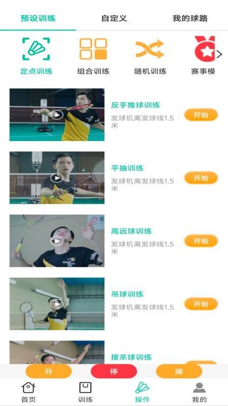 艾迪宝智能发球机官网版v1.5.3截图4