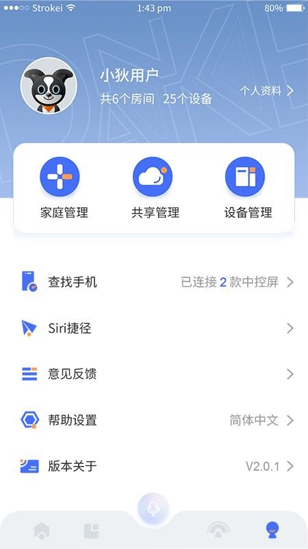 小狄管家官网版v2.0.6.251107截图5