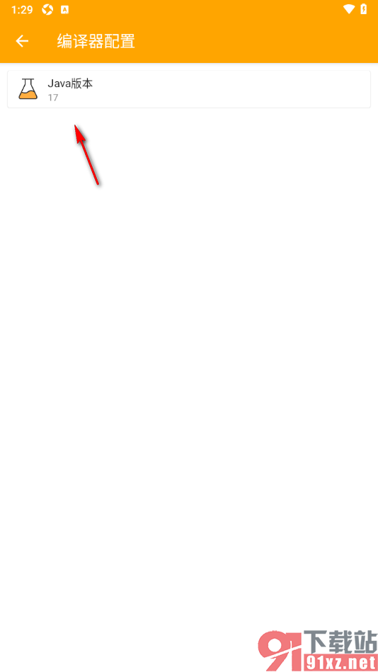 Java编译器IDE手机版切换Java版本的方法