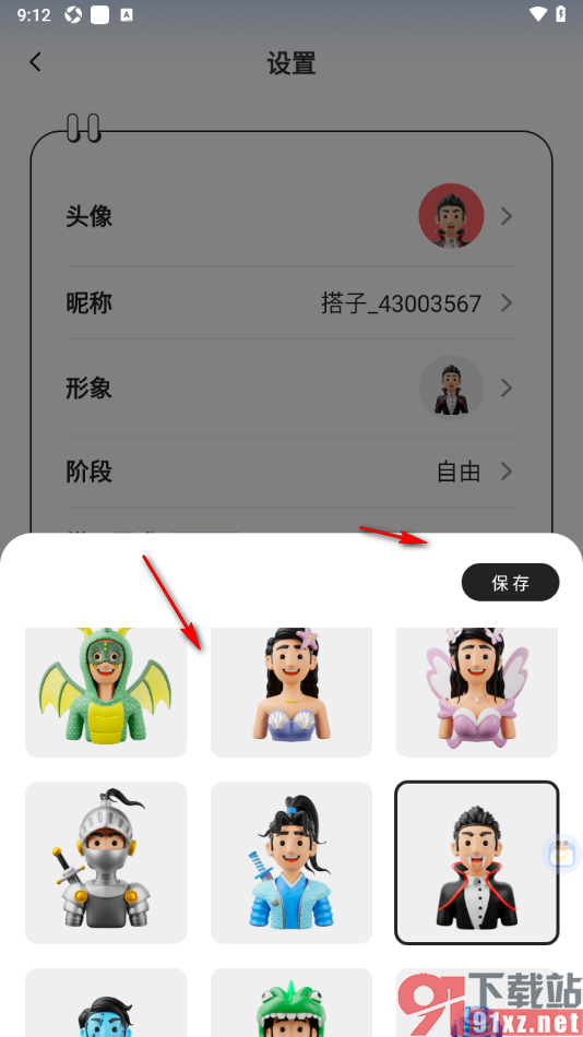 搭子计划APP更改用户形象的方法